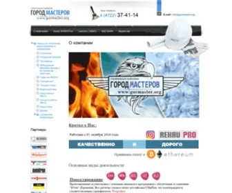 Gormaster.org(город мастеров) Screenshot