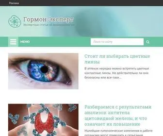 Gormonexpert.ru(Гормон Эксперт) Screenshot