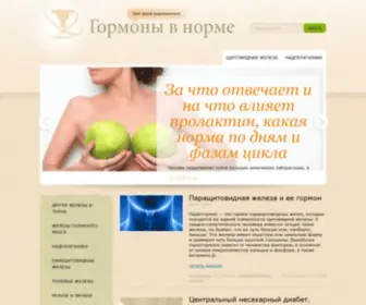 Gormonivnorme.ru(Сайт о щитовидной железе) Screenshot