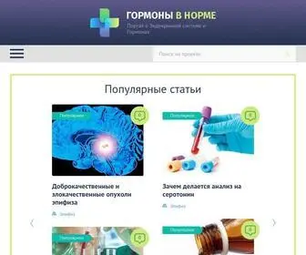 Gormonorm.ru(Гормоны) Screenshot