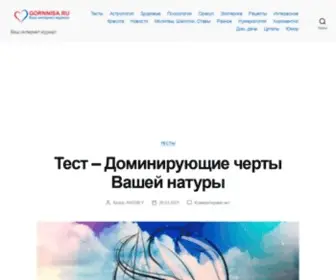 Gornnisa.ru(Герница) Screenshot