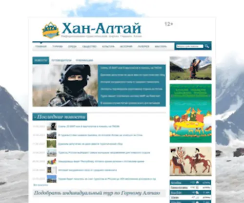 Gorno-Altaisk.ru(Хан) Screenshot