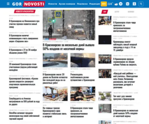 Gornovosti.ru(Новости) Screenshot