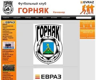 Gornyakfc.ru(Футбольный) Screenshot