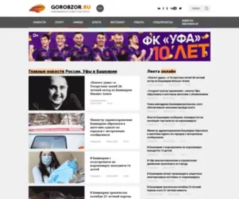 Gorobzor.ru(Новости) Screenshot
