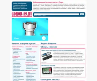 Gorod-59.ru(каталог) Screenshot