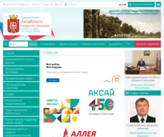 Gorod-Aksay.ru(Администрация Аксайского городского поселения Ростовская область) Screenshot