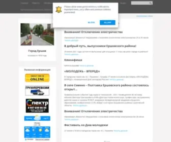 Gorod-Ershov.ru(Основан в 1893 году) Screenshot