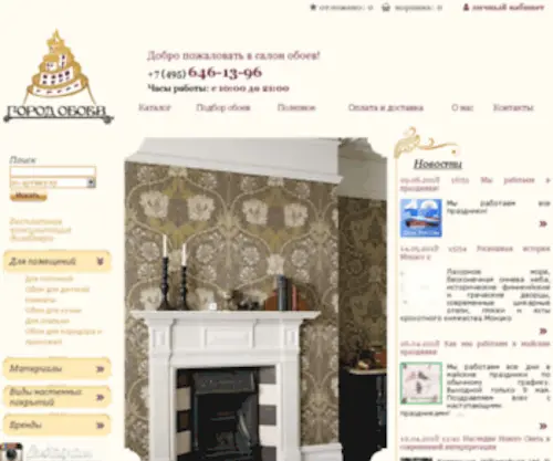 Gorod-Oboev.ru(Каталог обоев для стен в Москве) Screenshot