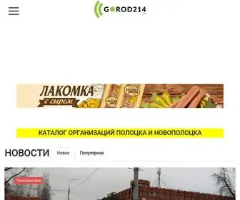 Gorod214.by(полоцк) Screenshot
