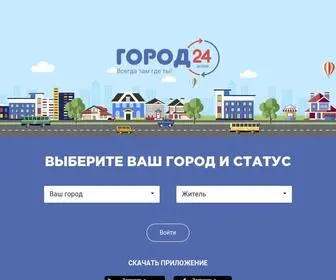 Gorod24.online(Город24) Screenshot