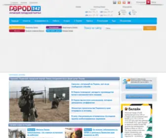 Gorod342.ru(Город342) Screenshot