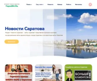 Gorod64.ru(Раздел Новости Саратова) Screenshot