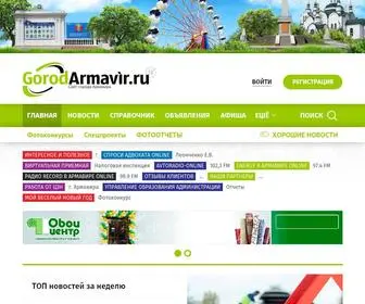 Gorodarmavir.ru(информационный портал города) Screenshot
