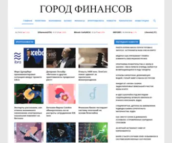 Gorodfinansov.ru(Главная) Screenshot