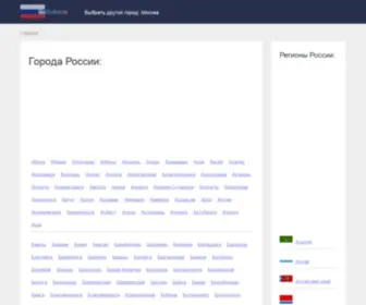 Gorodina.ru(Все города и регионы России) Screenshot
