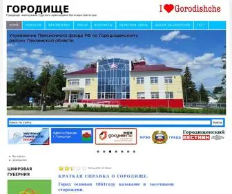 Gorodische.tk(Сайт) Screenshot