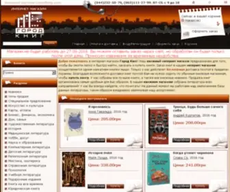 Gorodknig.com(книжный интернет) Screenshot