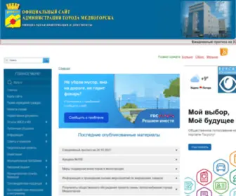 Gorodmednogorsk.ru(Официальный сайт администрации МО г.Медногорск) Screenshot