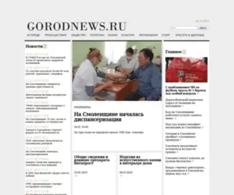 Gorodnews.ru(Новости) Screenshot
