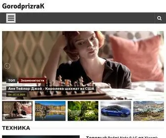 Gorodprizrak.com(➥ GORODPRIZRAK) Screenshot