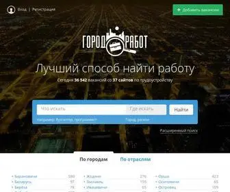 Gorodrabot.by(Работа) Screenshot