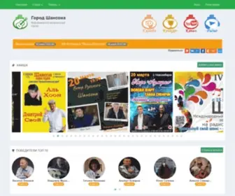 Gorodshansona.ru(музыка) Screenshot