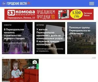 Gorodskievesti.ru(Городские вести) Screenshot