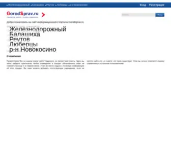 Gorodsprav.ru(Интро) Screenshot