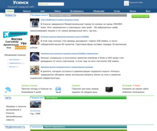 Gorodusinsk.ru(Усинский) Screenshot