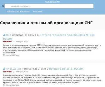 Gorodwiki.ru(Справочник) Screenshot