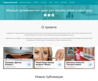 Gorodzolotoy.ru(Город Золотой) Screenshot