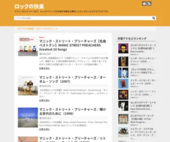 Goromusic.com(ロックの快楽) Screenshot