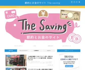 Gorosetsuyaku.com(節約とお金のサイト) Screenshot