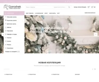 Goroshek-Shop.ru(Оптовый) Screenshot