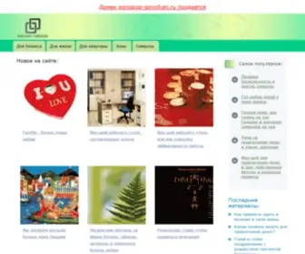 Goroskop-Sonniksni.ru(Главная) Screenshot