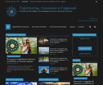 Goroskop24.com(Гороскопы) Screenshot