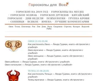 Goroskop2.com(Гороскопы для всех) Screenshot