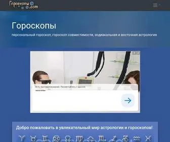 Goroskops.com(гороскоп) Screenshot