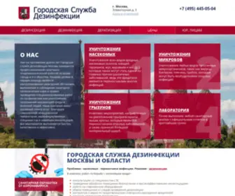 Gorses-77.ru(Городская Служба Дезинфекции Санкт) Screenshot