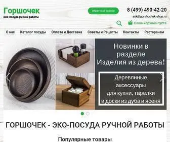 Gorshochek-Shop.ru(Интернет) Screenshot