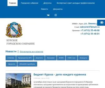 Gorsobranie-Kursk.ru(Курское) Screenshot