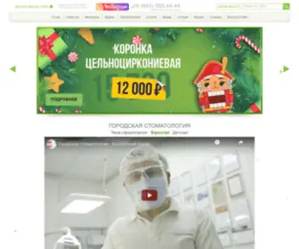 Gorstom.ru(Городская стоматология) Screenshot
