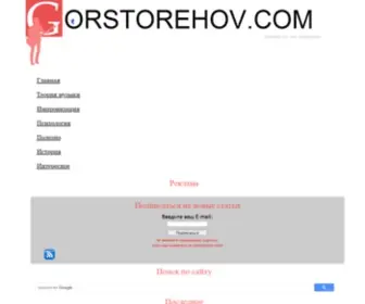 Gorstorehov.com(игра на гитаре) Screenshot