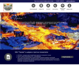 Gorsvethm.ru(МБУ) Screenshot