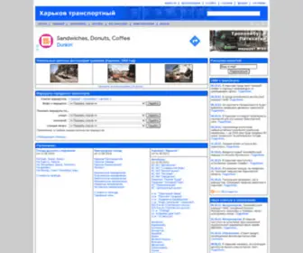 Gortransport.kharkov.ua(Харьков транспортный) Screenshot