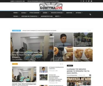 Gortynalive.com(Gortyna Live) Screenshot