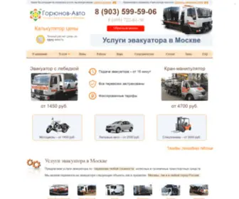 Gorunov-Auto.ru(эвакуатор) Screenshot