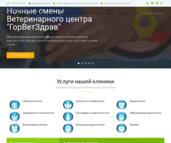 Gorvetzdrav.ru(Главная) Screenshot