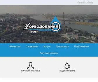 Gorvodokanal.com(МУП г.Новосибирска) Screenshot